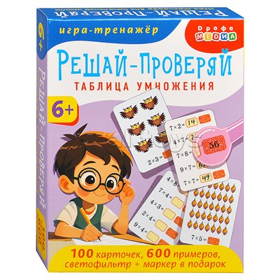 Тренажеры. Решай - проверяй