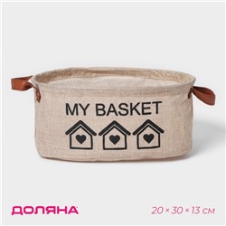 Корзина для хранения с ручками овальная Доляна My Basket, 20×30×13, бежевая