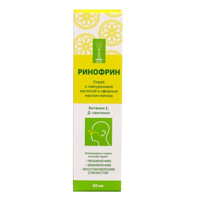 Спрей для носа Ринофрин, с гиалуроновой кислотой и лимоном, 50 мл