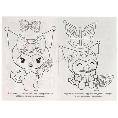 Любимая злодейка. Kuromi San RIO. Раскраска.
