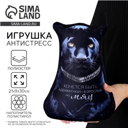 Антистресс игрушка пантера «МЯУ»