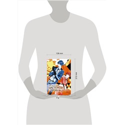 АСТ Си Чжицзяо "Настоящее пробуждение. Real Awakening. Книга 3"