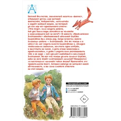 АСТ Велтистов Е.С. "Приключения Электроника"
