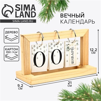 Календарь настольный вечный «Нежность», 21×12.2×9.2 см