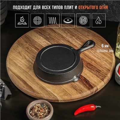 Сковорода Magma «Вилфред», 13.5×3.5 см, с 2 сливами, чугун, чёрная