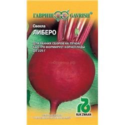 Свекла Либеро (Гавр)