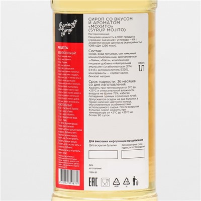 Сироп Barinoff «Мохито», 1 л