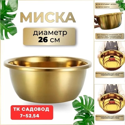 Миска #23029607
