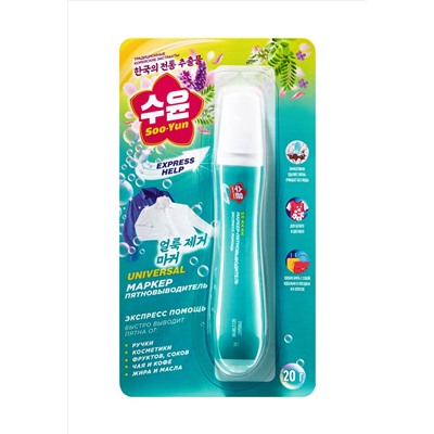 Маркер-пятновыводитель Soo-Yun