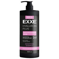 EXXE Шампунь-кондиционер для волос 1000мл 2в1 HYALURON Гиалуроновый уход,/4