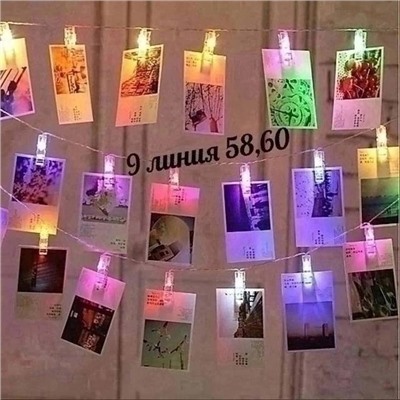 Гирлянда «Прищепки» L 20 (без выбора цвета)