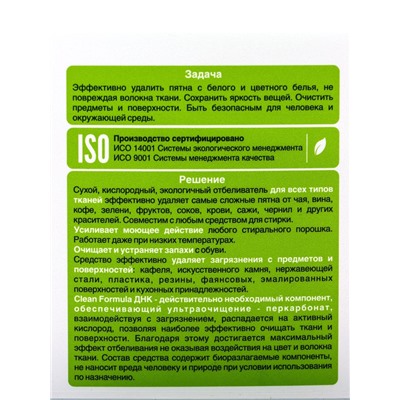 Отбеливатель Clean Home, порошок, для тканей, 1 л