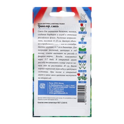 Семена Виола "Триколор", ц/п,  0,3 г