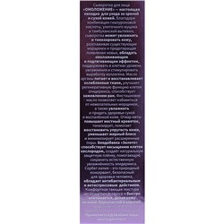 Сыворотка для лица «Бизорюк», «Омоложение», с муцином улитки и гиалуроновой кислотой, 50 мл