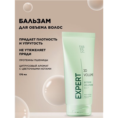 Бальзам для волос «3D-объем» Expert Hair