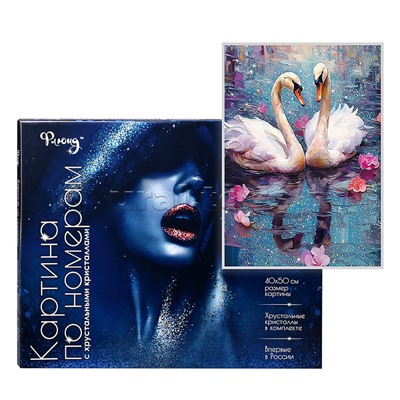 Картина по номерам 40х50 "Лебединая верность" с кристаллами из хрусталя (29 цветов)