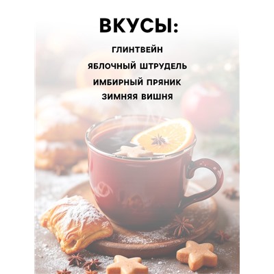 Чай новогодний чёрный «Уютного нового года», 4 вкуса (20 г × 4 шт.)