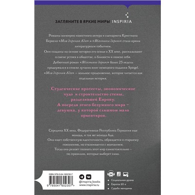 Эксмо Кристиан Беркель "Моя дорогая Ада"
