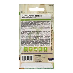 Семена цветов Колокольчик "Эппил", ц/п,  розовый, F1, 3 шт.