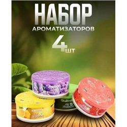 Ароматизаторы 4 аромата в упаковке,  набор гелевых ароматизаторов