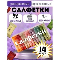 салфетки 2055449-1