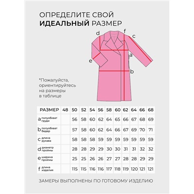 Пальто-2470