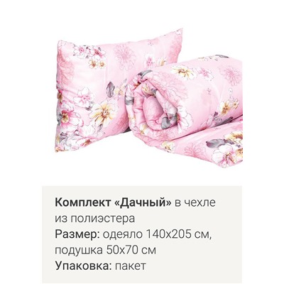 Комплект: одеяло,подушка