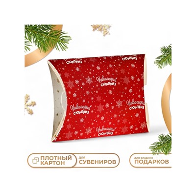 Коробка складная, подарочная новогодняя «Новогодний сюрприз» 19×14×4 см