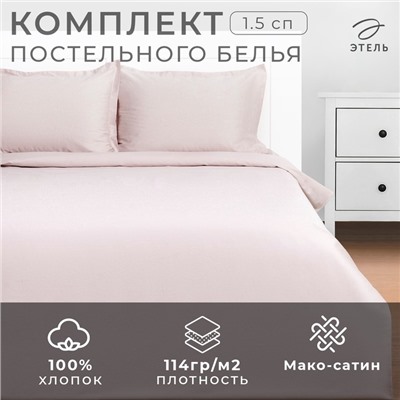 Постельное бельё 1.5-спальное «Этель» Silver cloud, мако-сатин