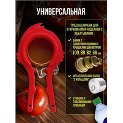 Открывашка для банок #22743498