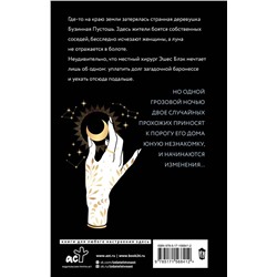 АСТ Варя Медная, Алена Савченкова "Болото пепла"