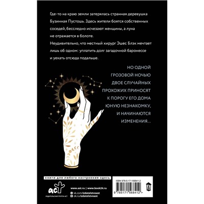 АСТ Варя Медная, Алена Савченкова "Болото пепла"