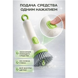 Щетка для посуды с дозатором для моющего средства