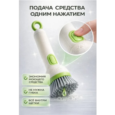 Щетка для посуды с дозатором для моющего средства