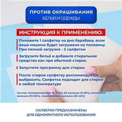 Активные салфетки для стирки «Мой выбор», для разноцветных тканей, 50 шт.