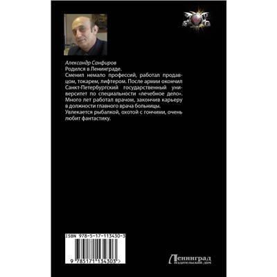 368219 АСТ Александр Санфиров "Лыжник"