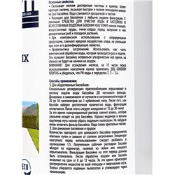 Коагулянт для очистки воды в бассейнах и искусственных водоемах Goodhim Коагулянт, 1 л