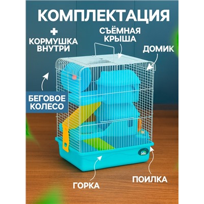 Клетка для грызунов «Пижон», двухэтажная с наполнением 31×24×40 см, голубая