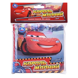 Книга-пищалка для ванны "Король молний"