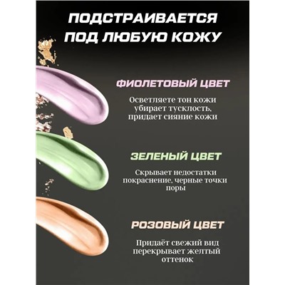 База под макияж трехцветная 60608