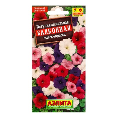 Набор семян цветов Петунии ампельной каскадной