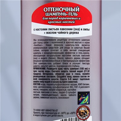 УЦЕНКА БиоВакс Шампунь оттеночный для собак коричневых и красных пород 350 мл
