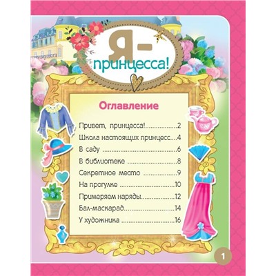 АСТ Адалян С.Р. "Я - принцесса! Более 500 наклеек"