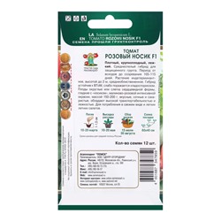 Семена Томат Розовый Носик, F1, 12шт