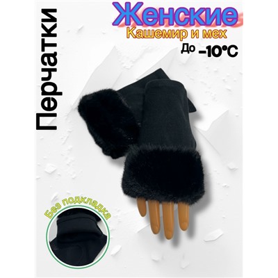 Перчатки #23055888