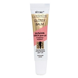 GLOSSY BALM бальзам-блеск для губ плампер-эффект 3D VOLUME пыльная роза 10мл