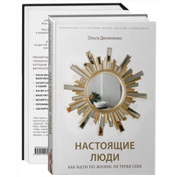 Эксмо "Комплект из 2-х книг Две книги — два ключа к счастью"