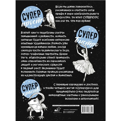 АСТ Грей М. "Суперкурс по рисованию для продвинутых"