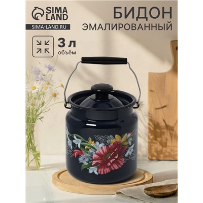 Бидон эмалированный «Апрель», 3 л, с ручкой и крышкой, чёрный