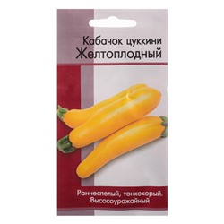 Кабачок желтоплодный ЕКБ